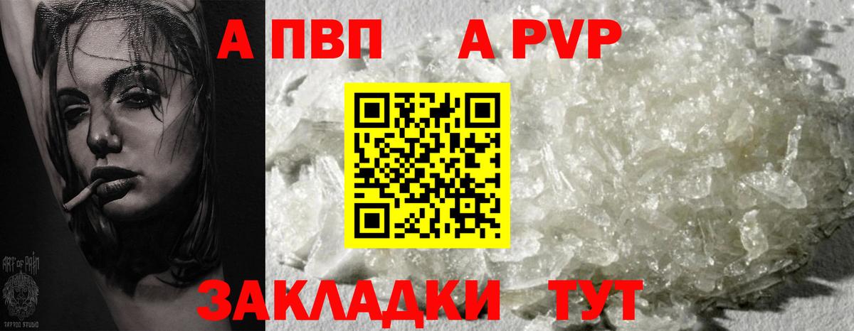 Альфа ПВП кристаллы Нарткала