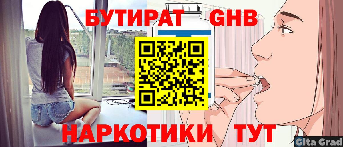 Бутират Butirat  Вход с VPN  Нарткала 