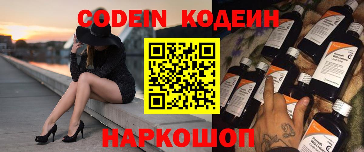 Кодеин напиток Lean (лин) Нарткала