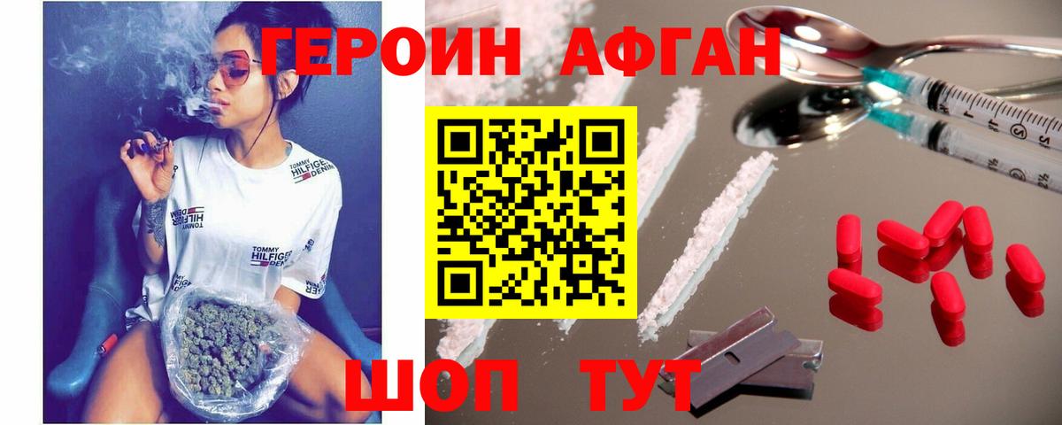 ГЕРОИН афганец Нарткала