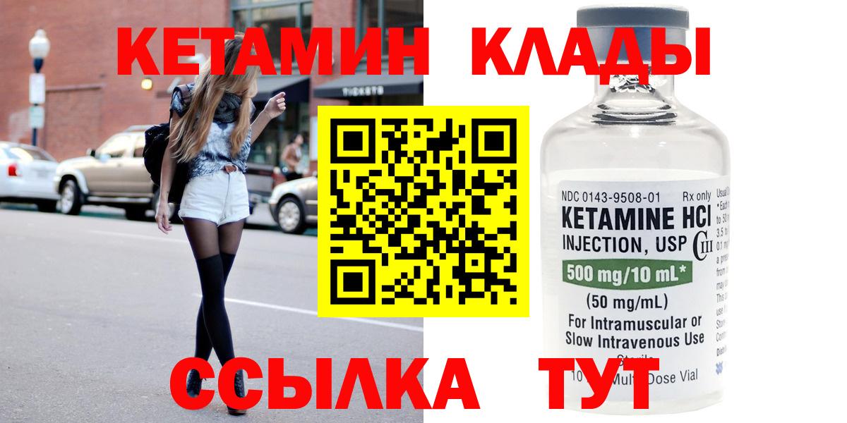 КЕТАМИН VHQ  Вход с VPN  Нарткала 