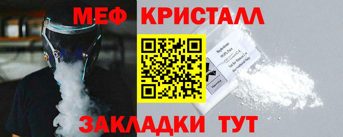 Меф кристаллы  Вход с VPN  Нарткала 