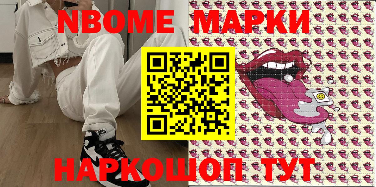 Марки 25I-NBOMe 1,8мг  Вход с VPN  Нарткала 